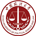 China University of Political Science and Law